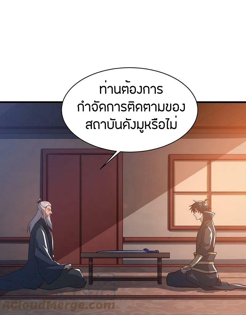 One Sword Reigns Supreme ตอนที่ 228 แปลไทย รูปที่ 7