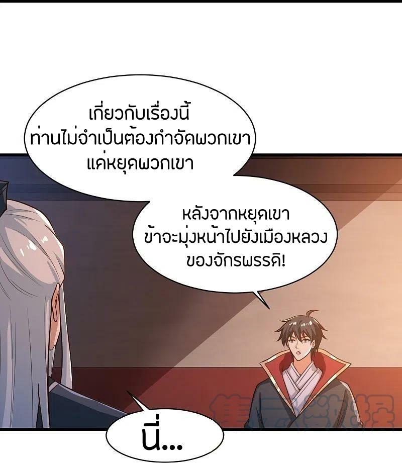 One Sword Reigns Supreme ตอนที่ 228 แปลไทย รูปที่ 9