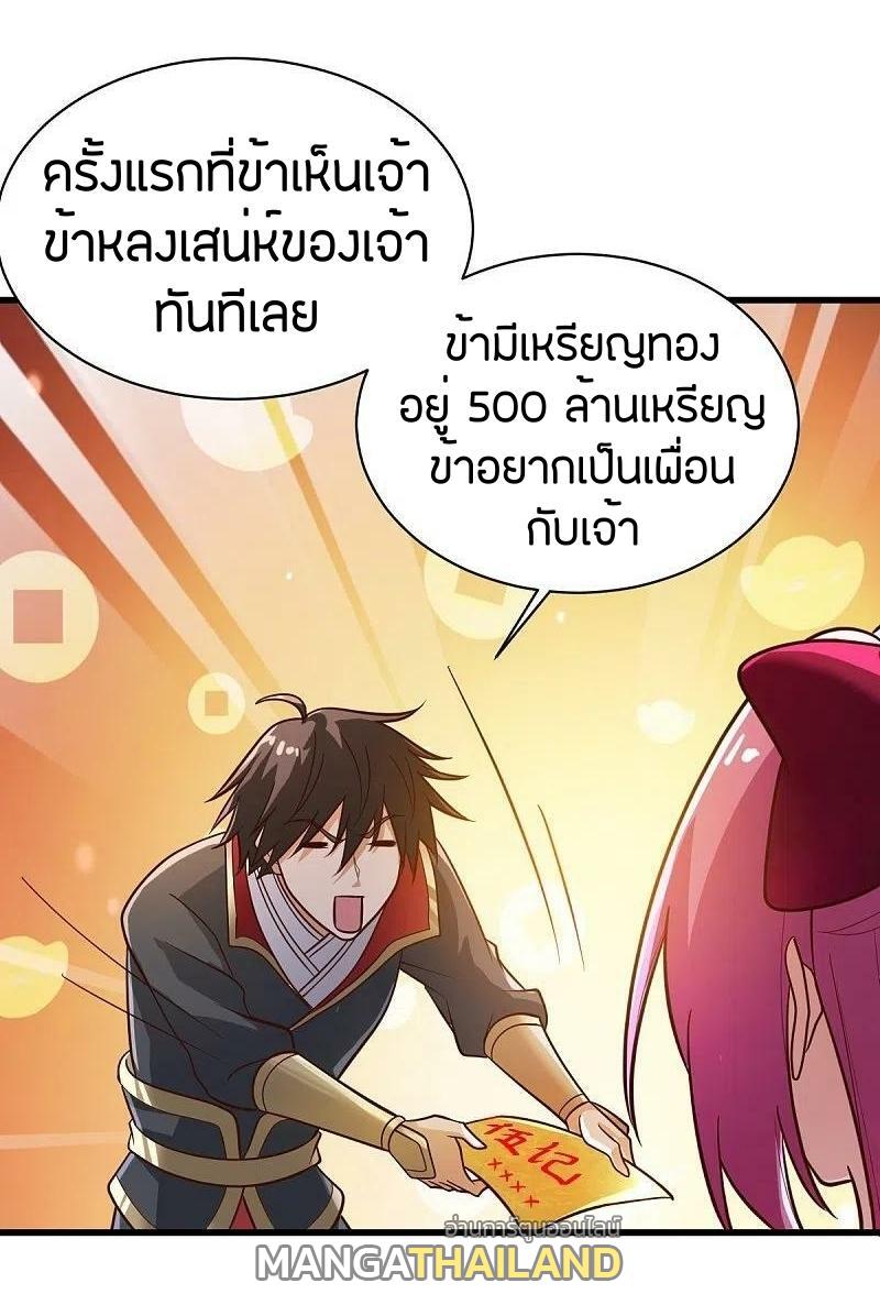 One Sword Reigns Supreme ตอนที่ 229 แปลไทย รูปที่ 24