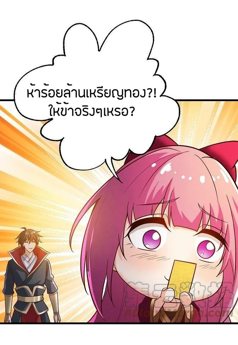 One Sword Reigns Supreme ตอนที่ 229 แปลไทย รูปที่ 25