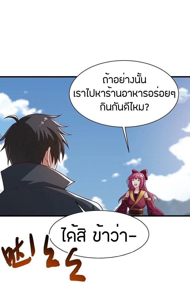 One Sword Reigns Supreme ตอนที่ 229 แปลไทย รูปที่ 29