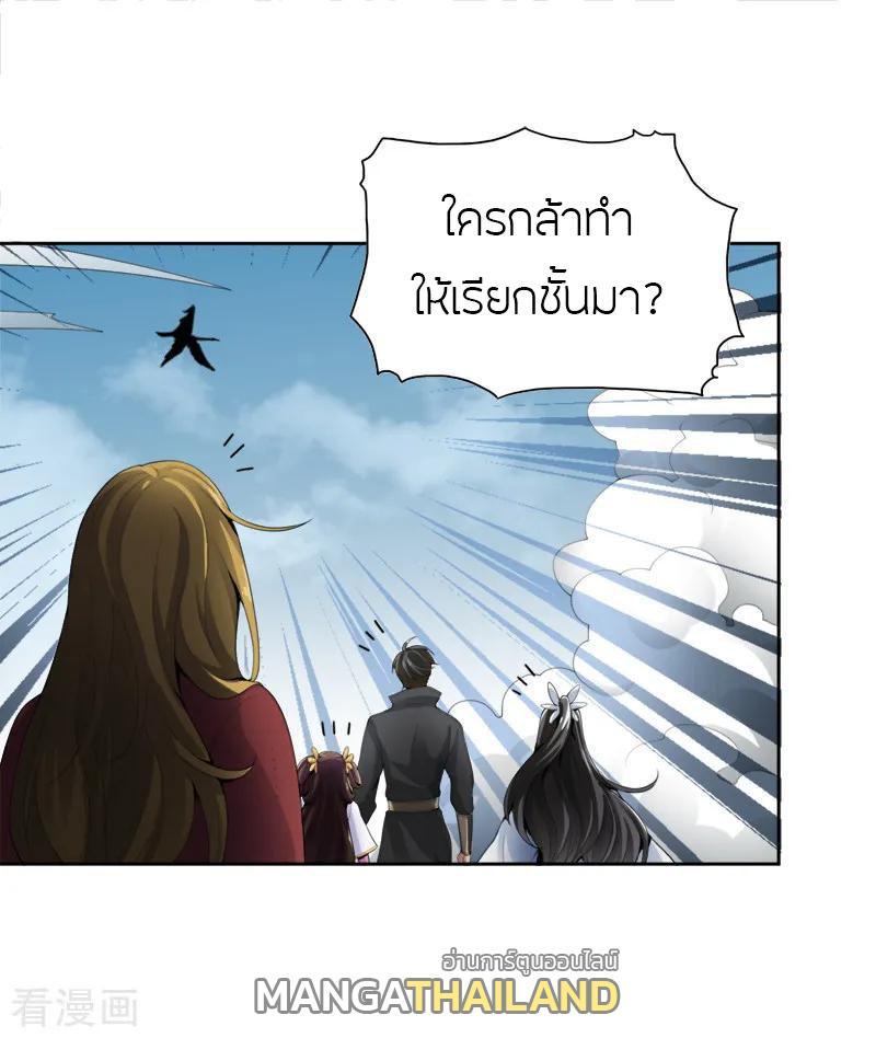 One Sword Reigns Supreme ตอนที่ 23 แปลไทย รูปที่ 23