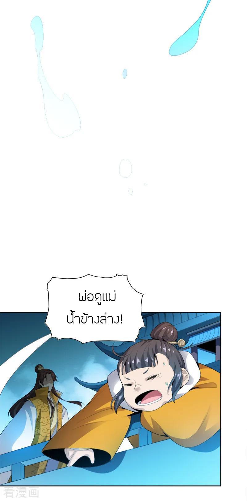 One Sword Reigns Supreme ตอนที่ 23 แปลไทย รูปที่ 8