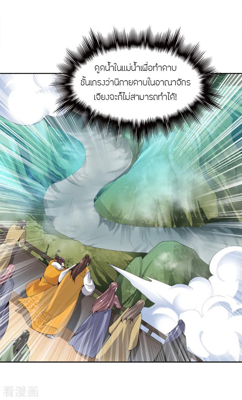 One Sword Reigns Supreme ตอนที่ 23 แปลไทย รูปที่ 9