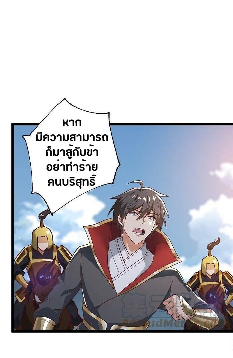 One Sword Reigns Supreme ตอนที่ 230 แปลไทย รูปที่ 11