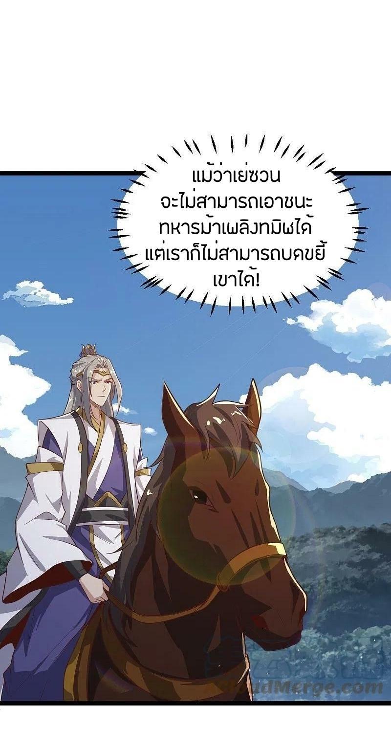 One Sword Reigns Supreme ตอนที่ 230 แปลไทย รูปที่ 16