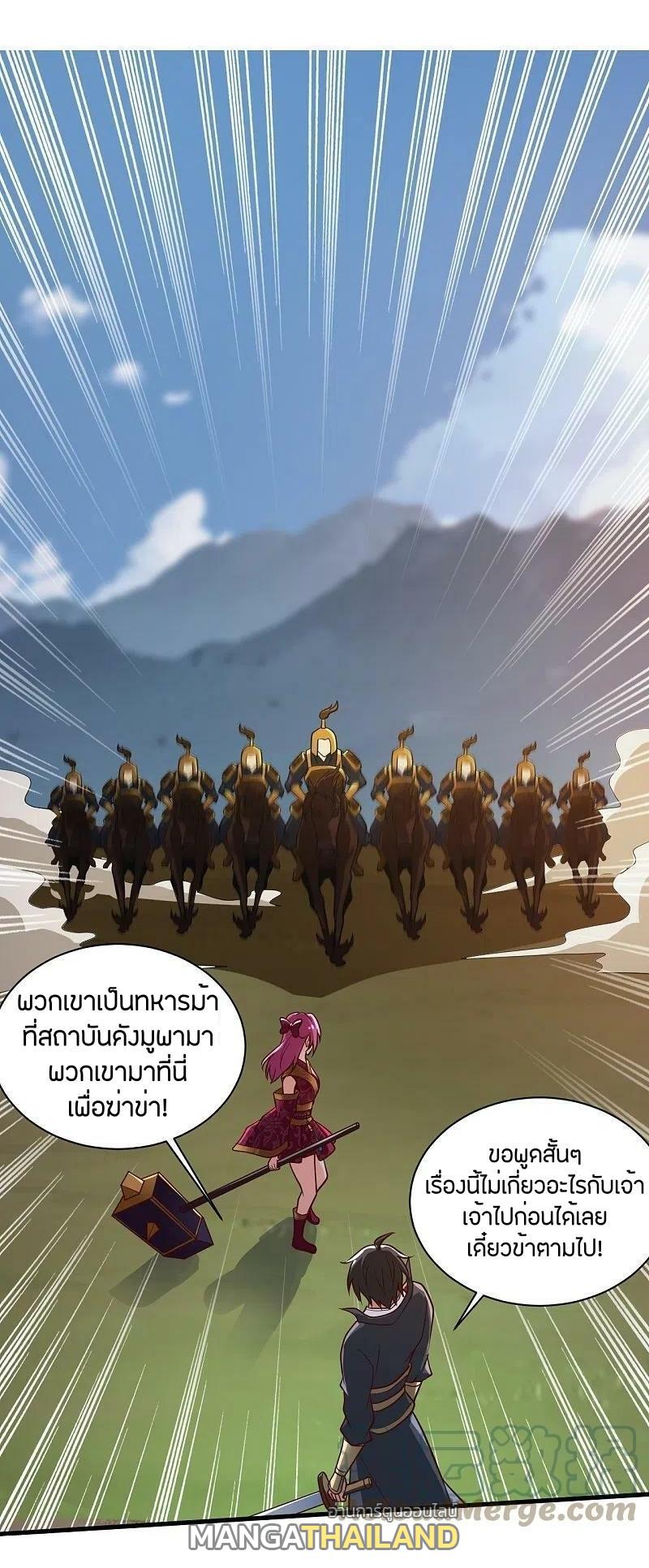 One Sword Reigns Supreme ตอนที่ 230 แปลไทย รูปที่ 2