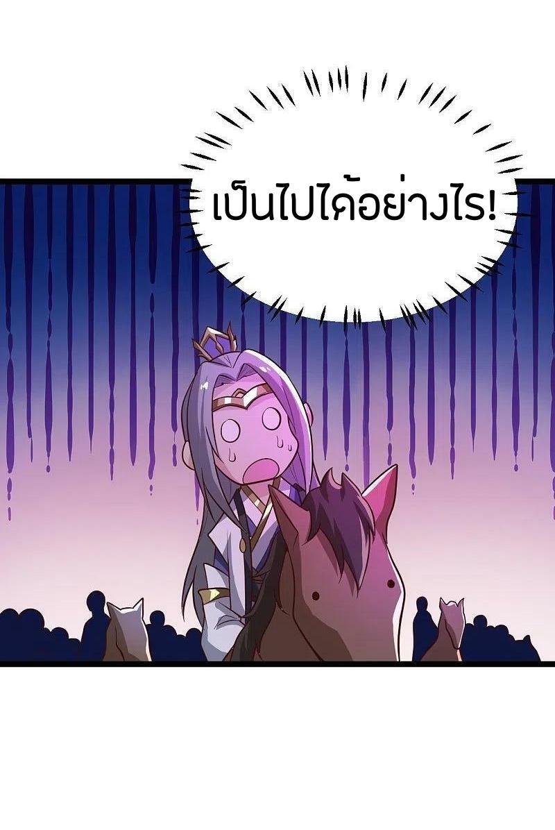 One Sword Reigns Supreme ตอนที่ 230 แปลไทย รูปที่ 23