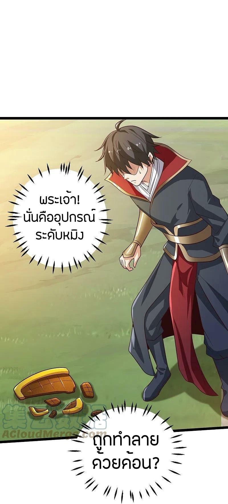 One Sword Reigns Supreme ตอนที่ 230 แปลไทย รูปที่ 24