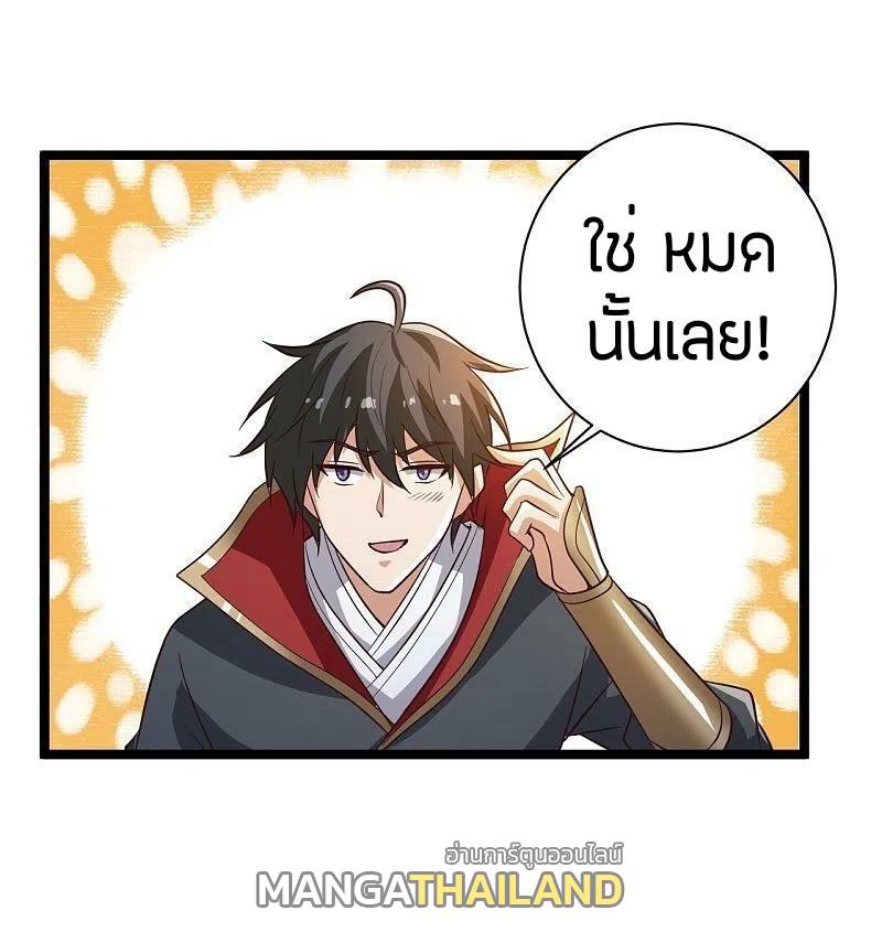 One Sword Reigns Supreme ตอนที่ 230 แปลไทย รูปที่ 27