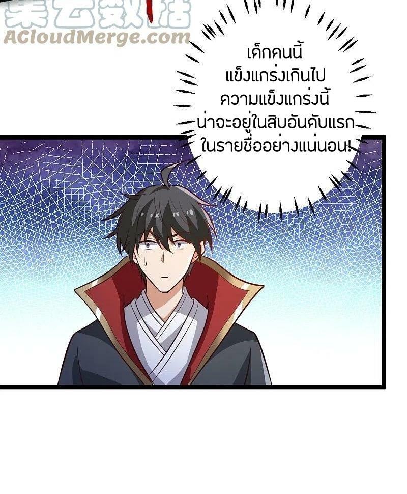 One Sword Reigns Supreme ตอนที่ 230 แปลไทย รูปที่ 31