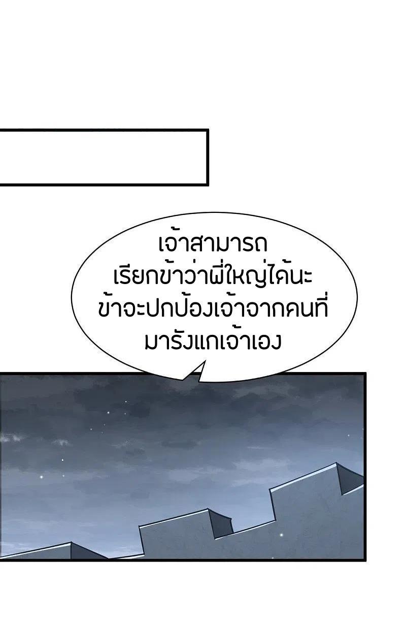 One Sword Reigns Supreme ตอนที่ 232 แปลไทย รูปที่ 10