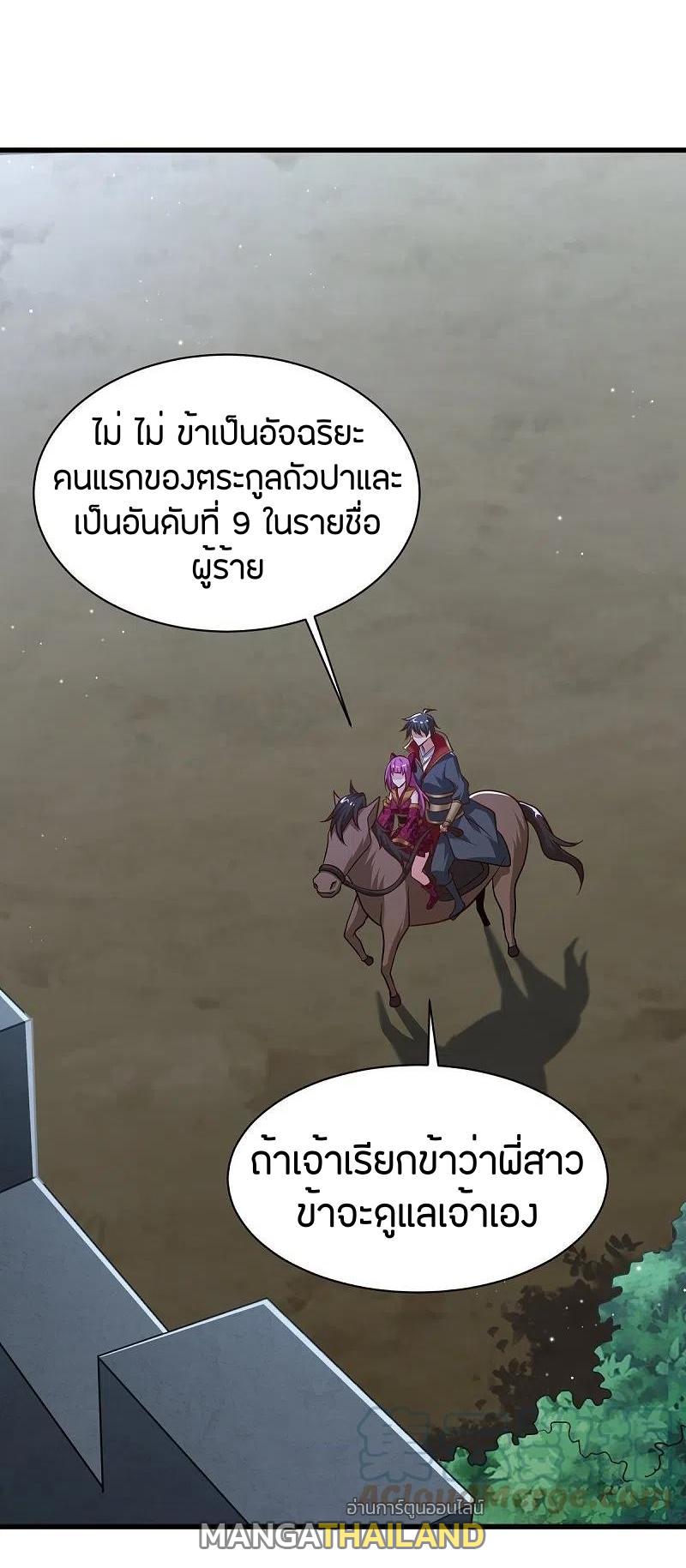 One Sword Reigns Supreme ตอนที่ 232 แปลไทย รูปที่ 11