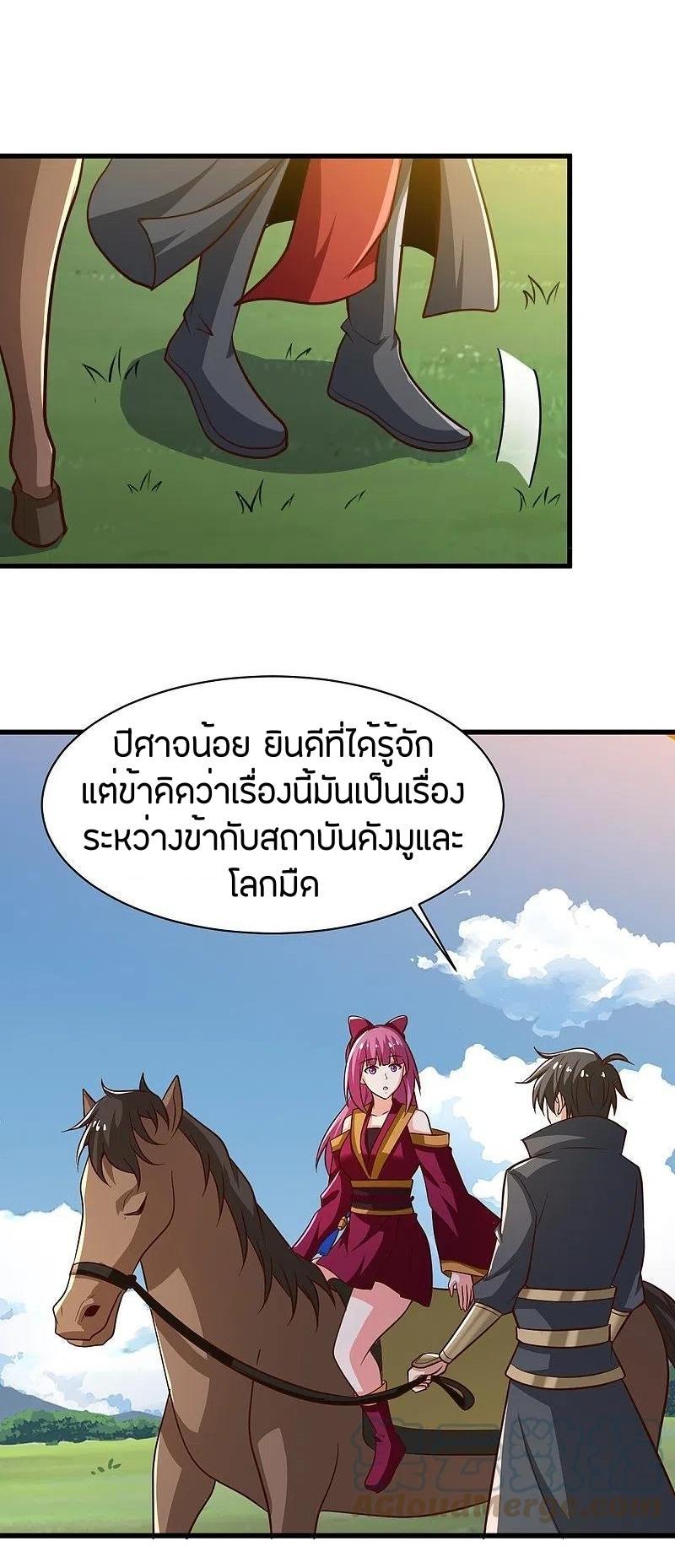 One Sword Reigns Supreme ตอนที่ 232 แปลไทย รูปที่ 14