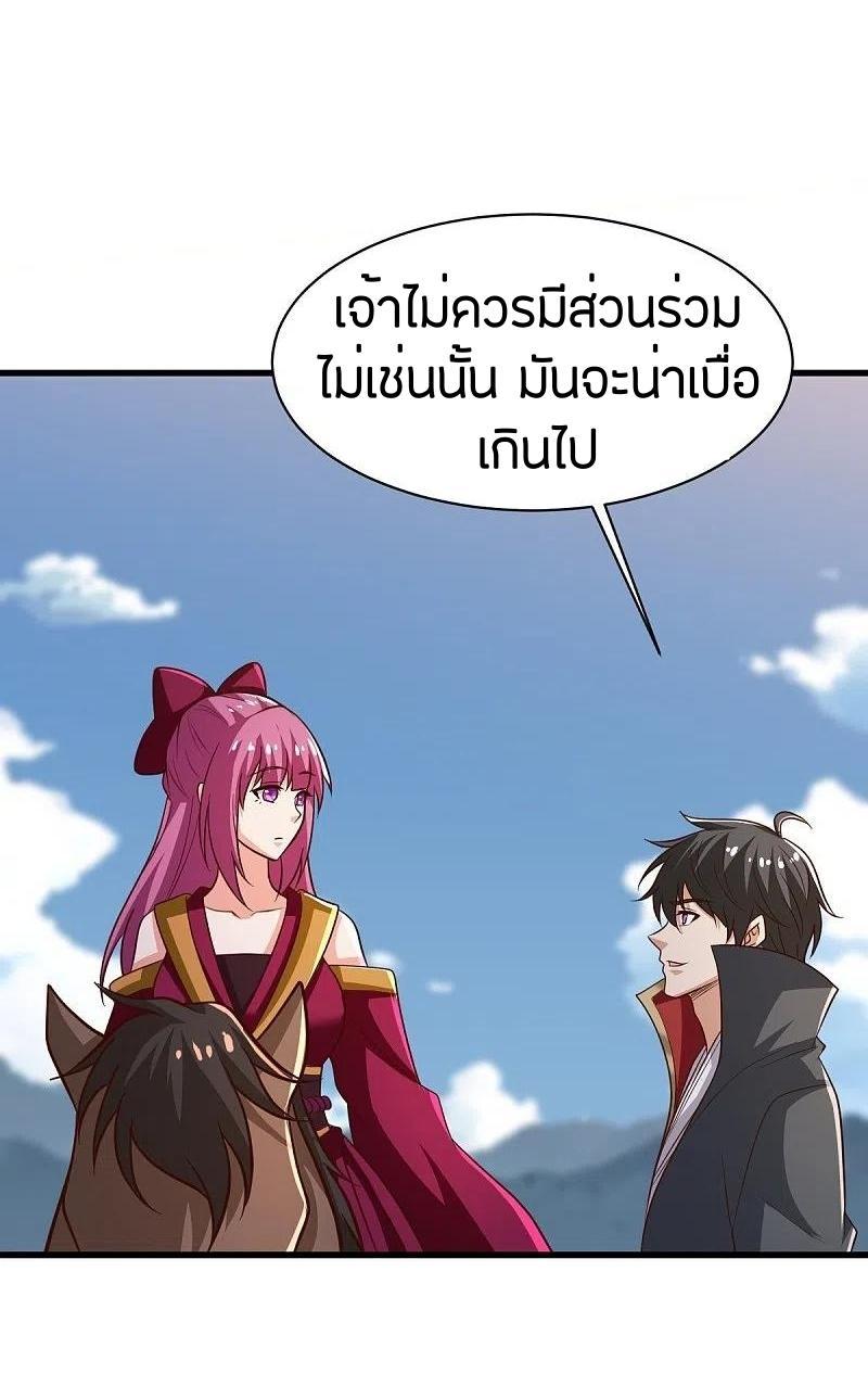 One Sword Reigns Supreme ตอนที่ 232 แปลไทย รูปที่ 15