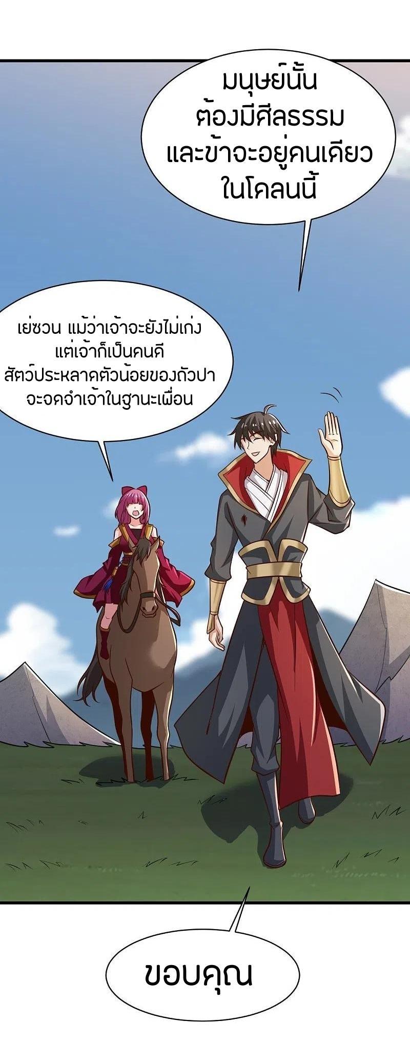 One Sword Reigns Supreme ตอนที่ 232 แปลไทย รูปที่ 17