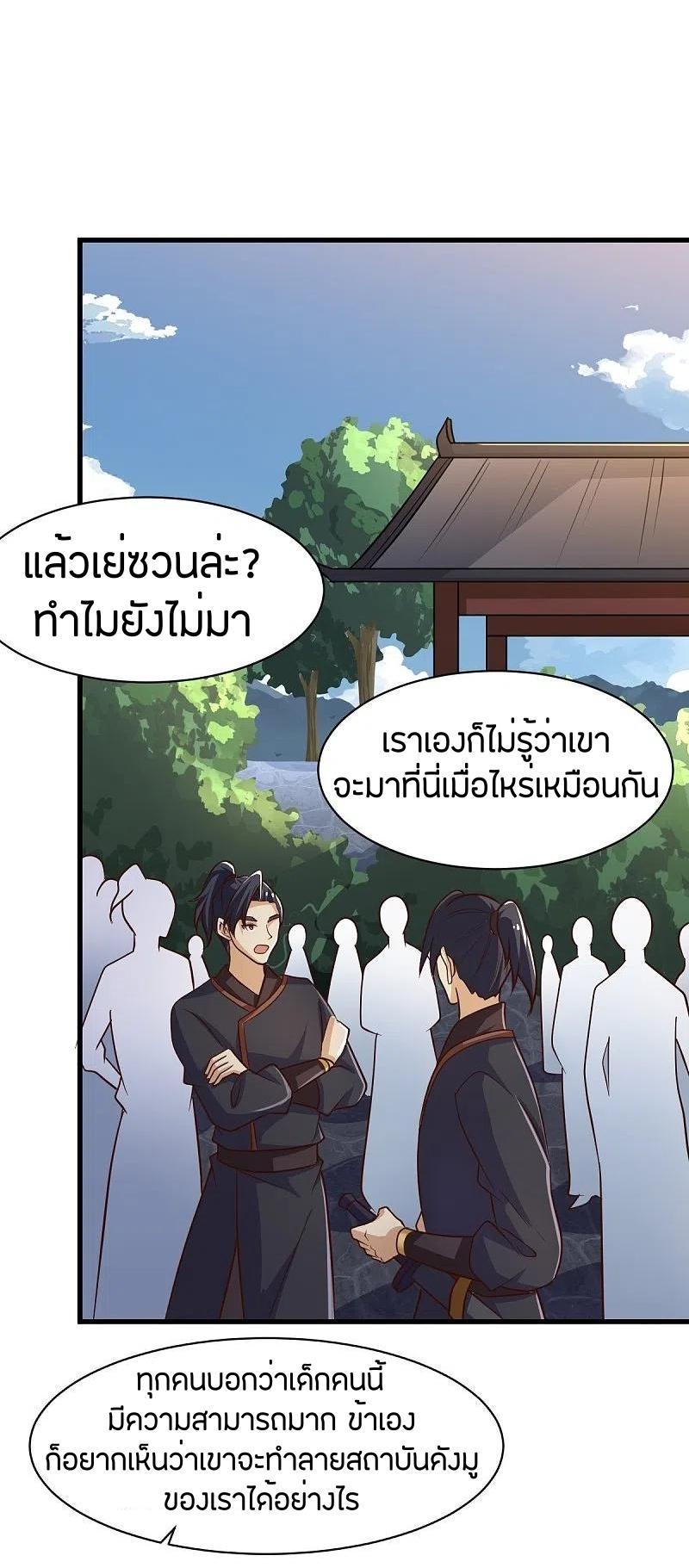 One Sword Reigns Supreme ตอนที่ 232 แปลไทย รูปที่ 19