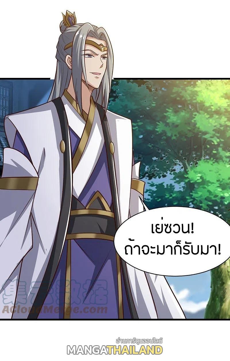 One Sword Reigns Supreme ตอนที่ 232 แปลไทย รูปที่ 20