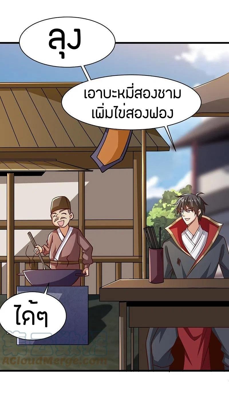 One Sword Reigns Supreme ตอนที่ 232 แปลไทย รูปที่ 22