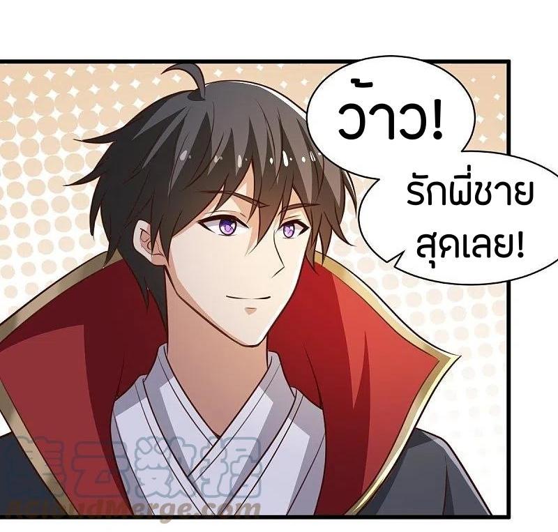 One Sword Reigns Supreme ตอนที่ 232 แปลไทย รูปที่ 24