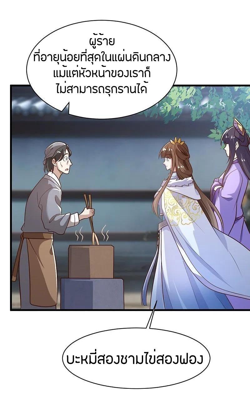 One Sword Reigns Supreme ตอนที่ 232 แปลไทย รูปที่ 29