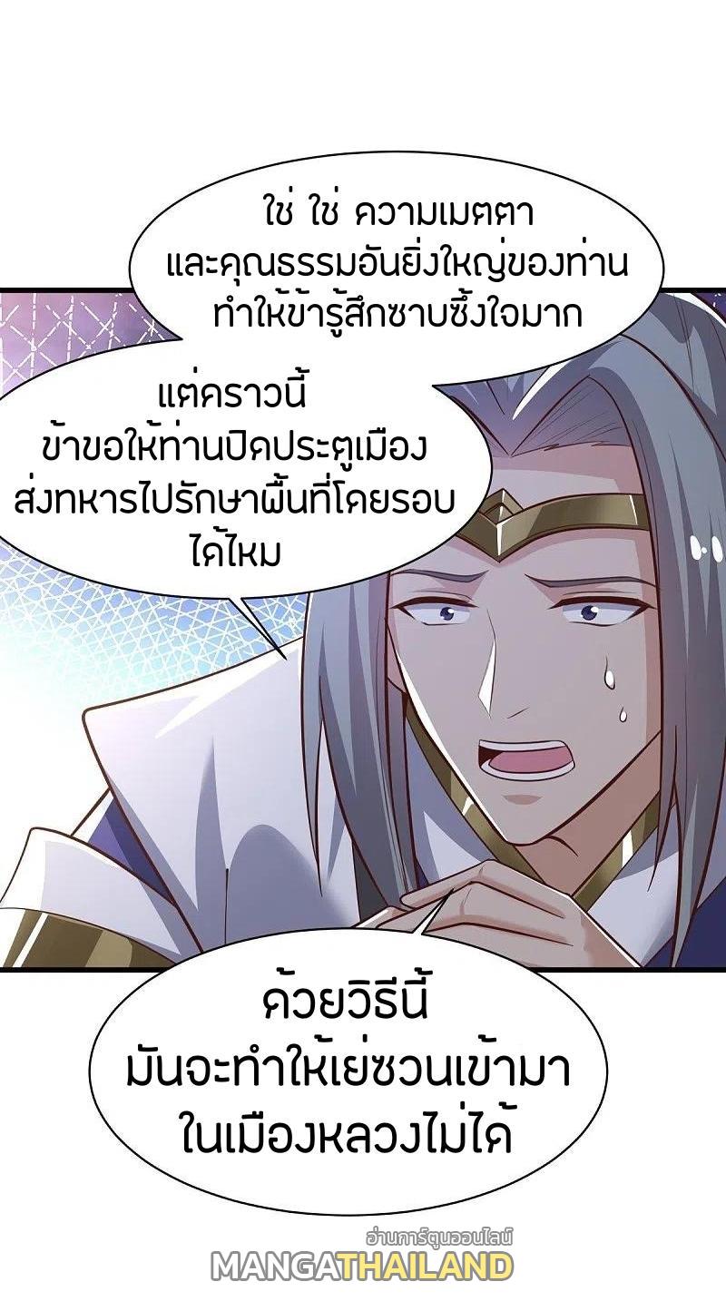 One Sword Reigns Supreme ตอนที่ 232 แปลไทย รูปที่ 3