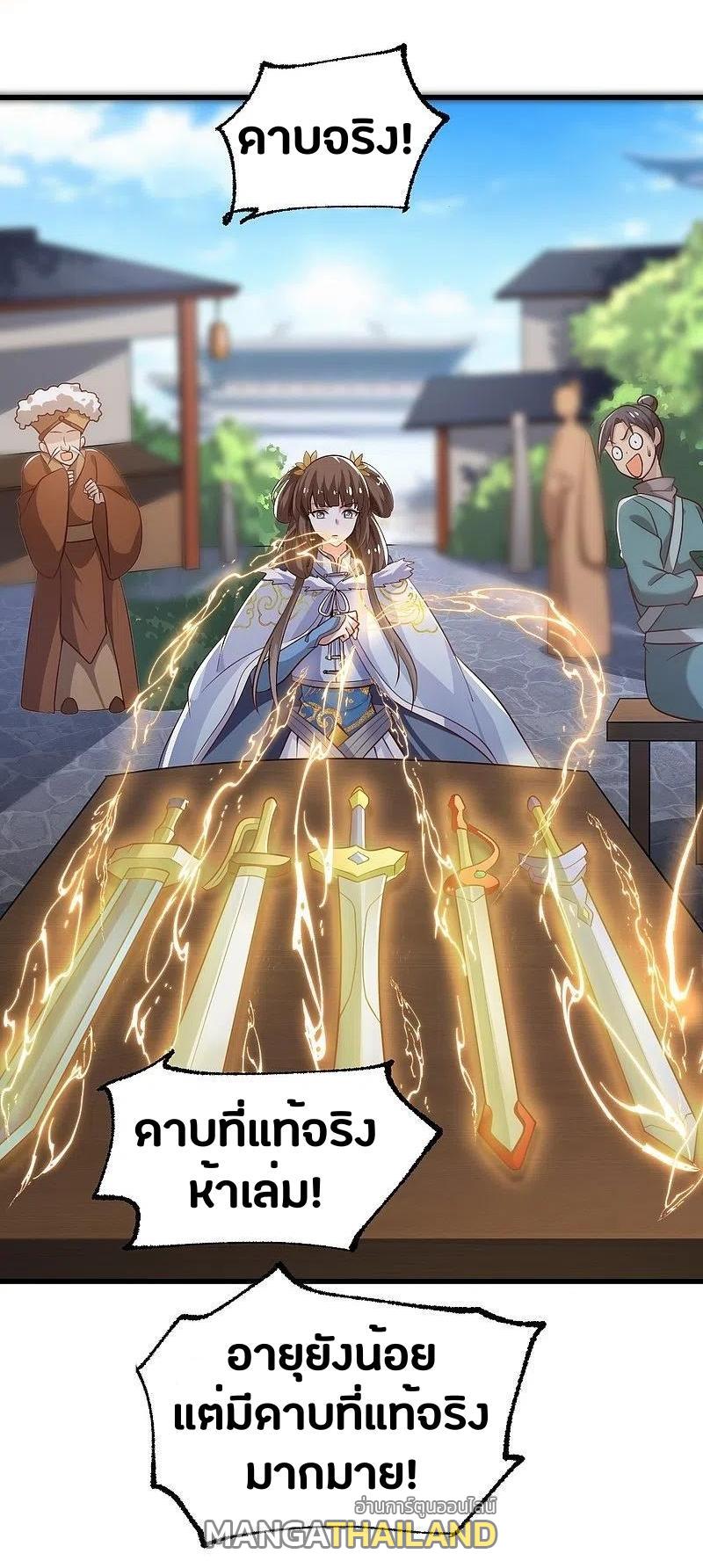 One Sword Reigns Supreme ตอนที่ 232 แปลไทย รูปที่ 33