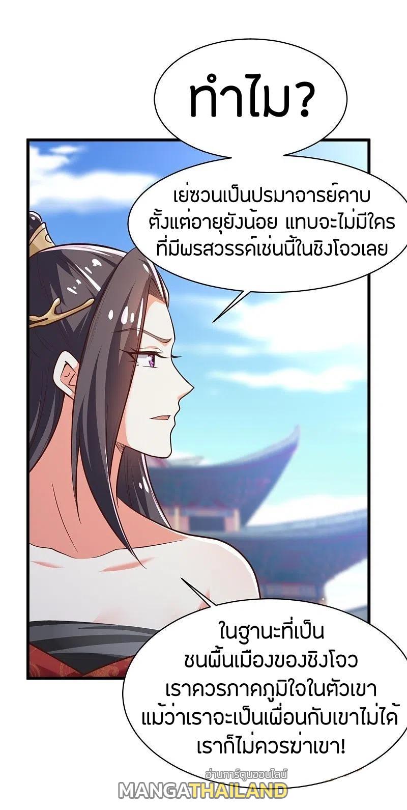 One Sword Reigns Supreme ตอนที่ 232 แปลไทย รูปที่ 4