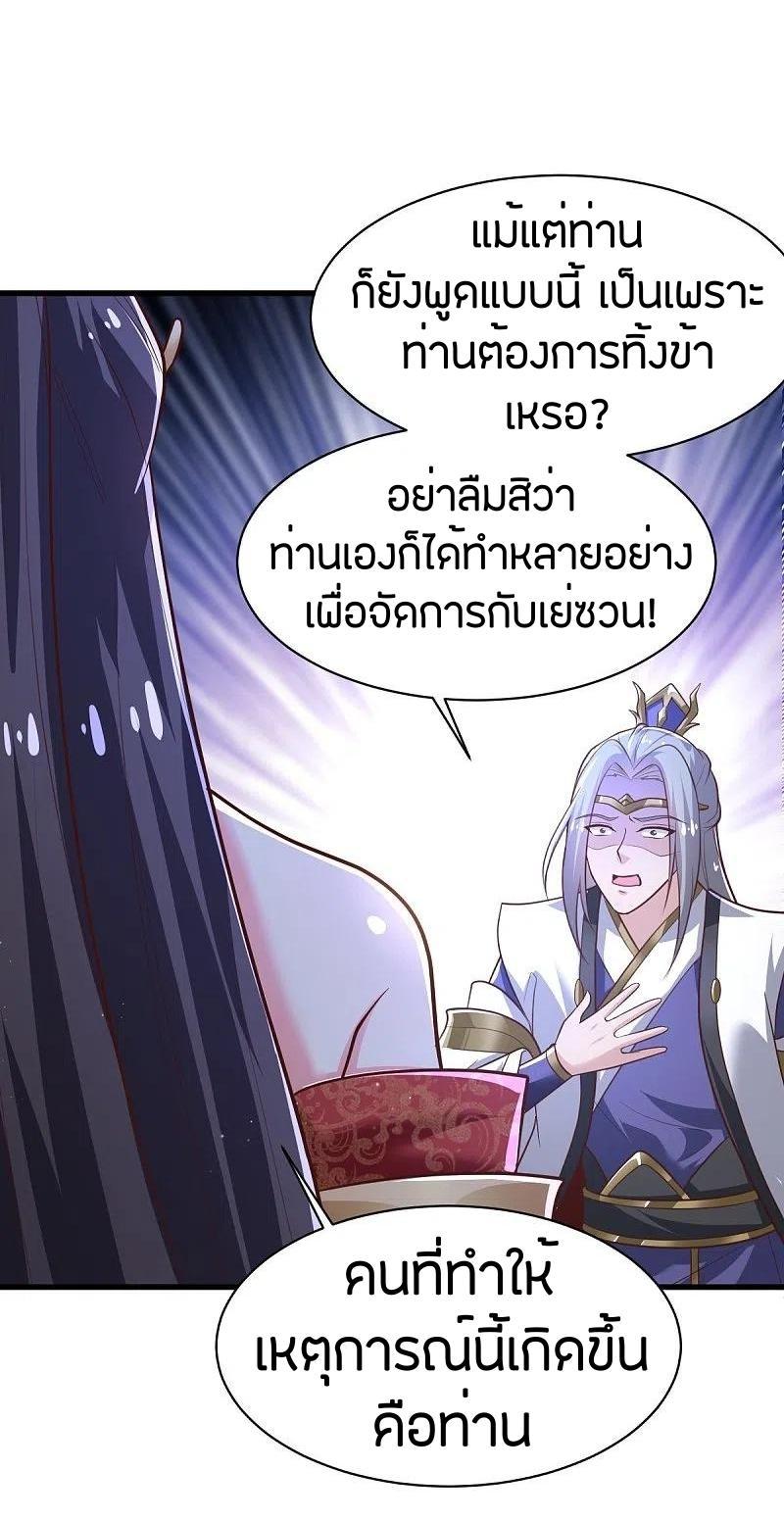 One Sword Reigns Supreme ตอนที่ 232 แปลไทย รูปที่ 5