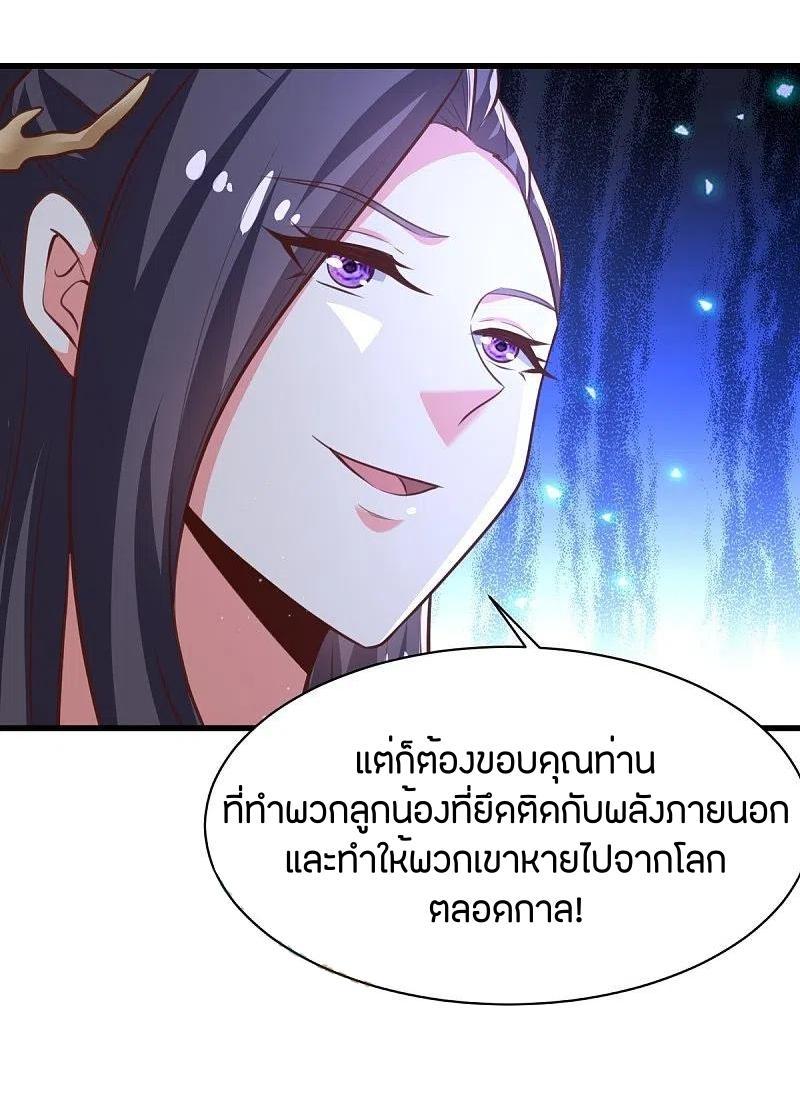 One Sword Reigns Supreme ตอนที่ 232 แปลไทย รูปที่ 6