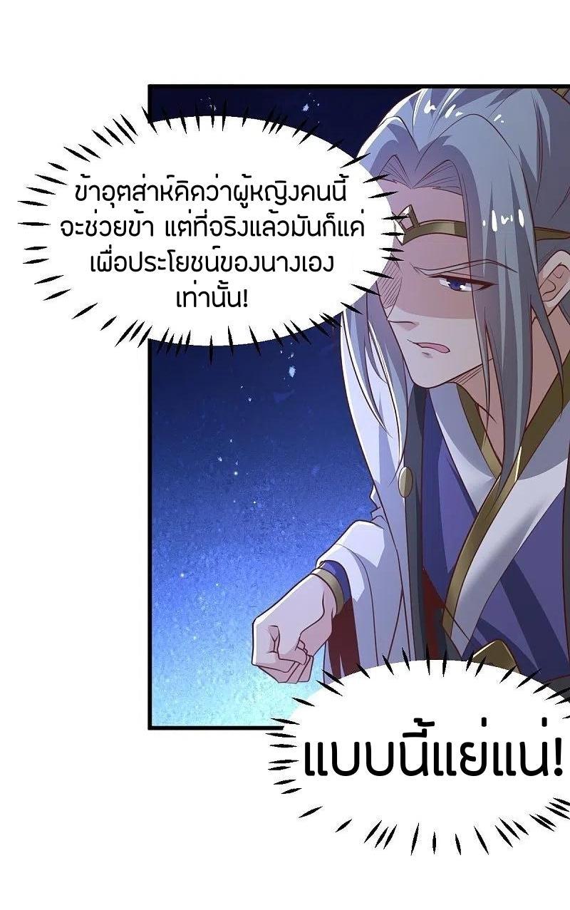 One Sword Reigns Supreme ตอนที่ 232 แปลไทย รูปที่ 7