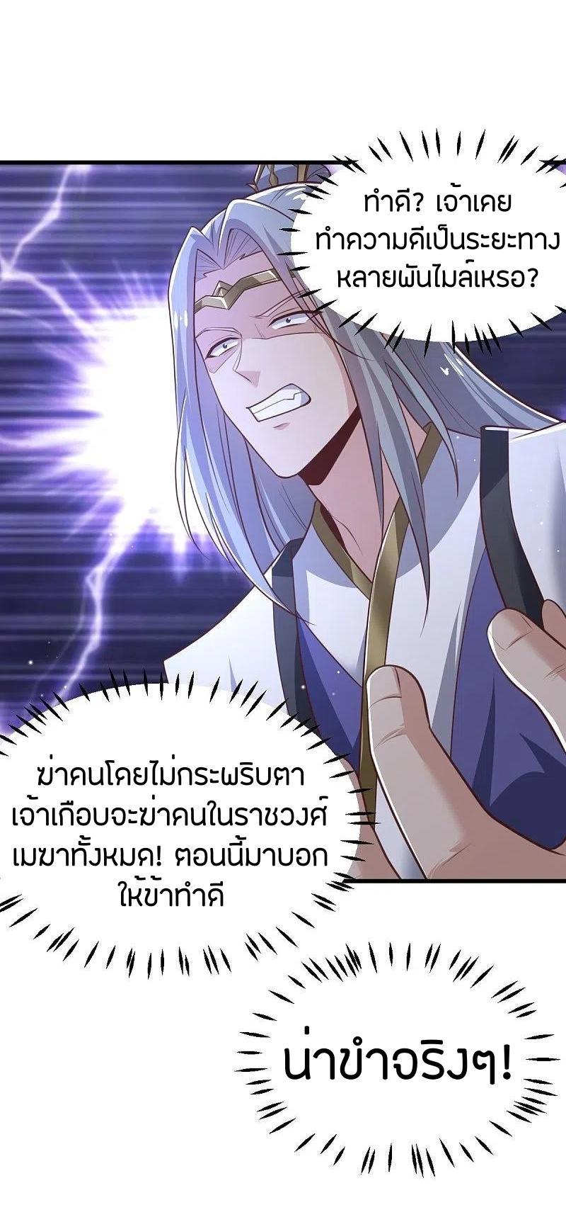 One Sword Reigns Supreme ตอนที่ 232 แปลไทย รูปที่ 9