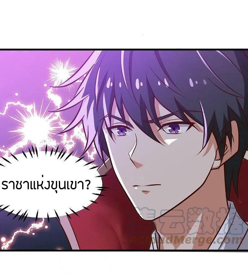 One Sword Reigns Supreme ตอนที่ 233 แปลไทย รูปที่ 11