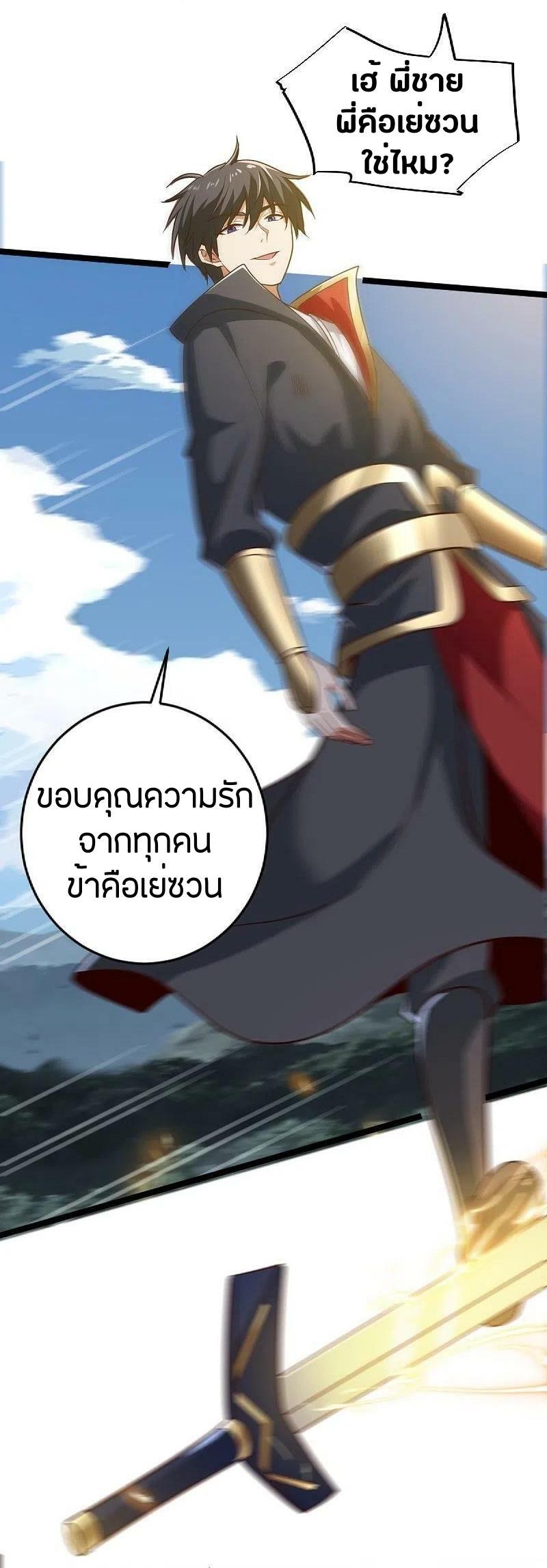 One Sword Reigns Supreme ตอนที่ 233 แปลไทย รูปที่ 24