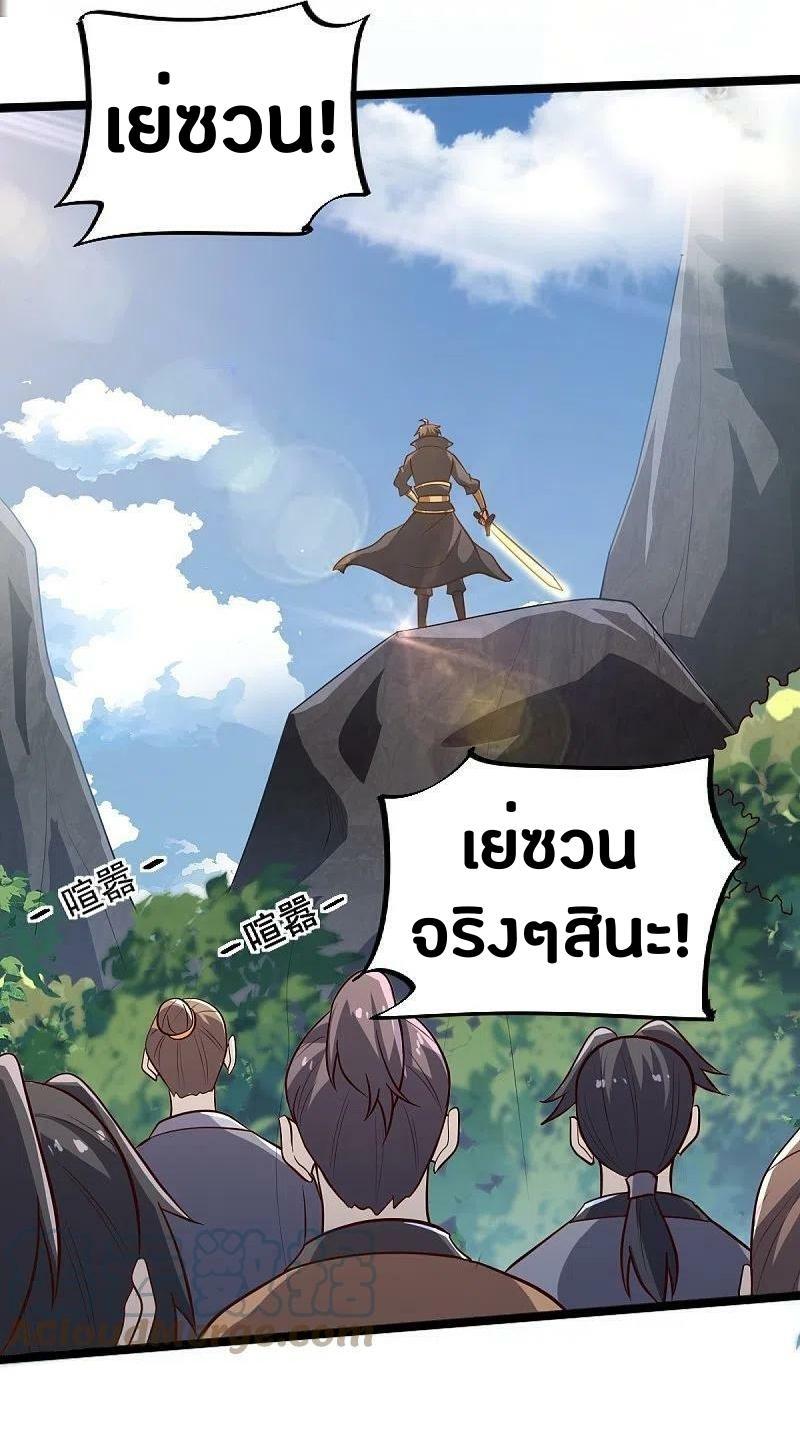 One Sword Reigns Supreme ตอนที่ 233 แปลไทย รูปที่ 25