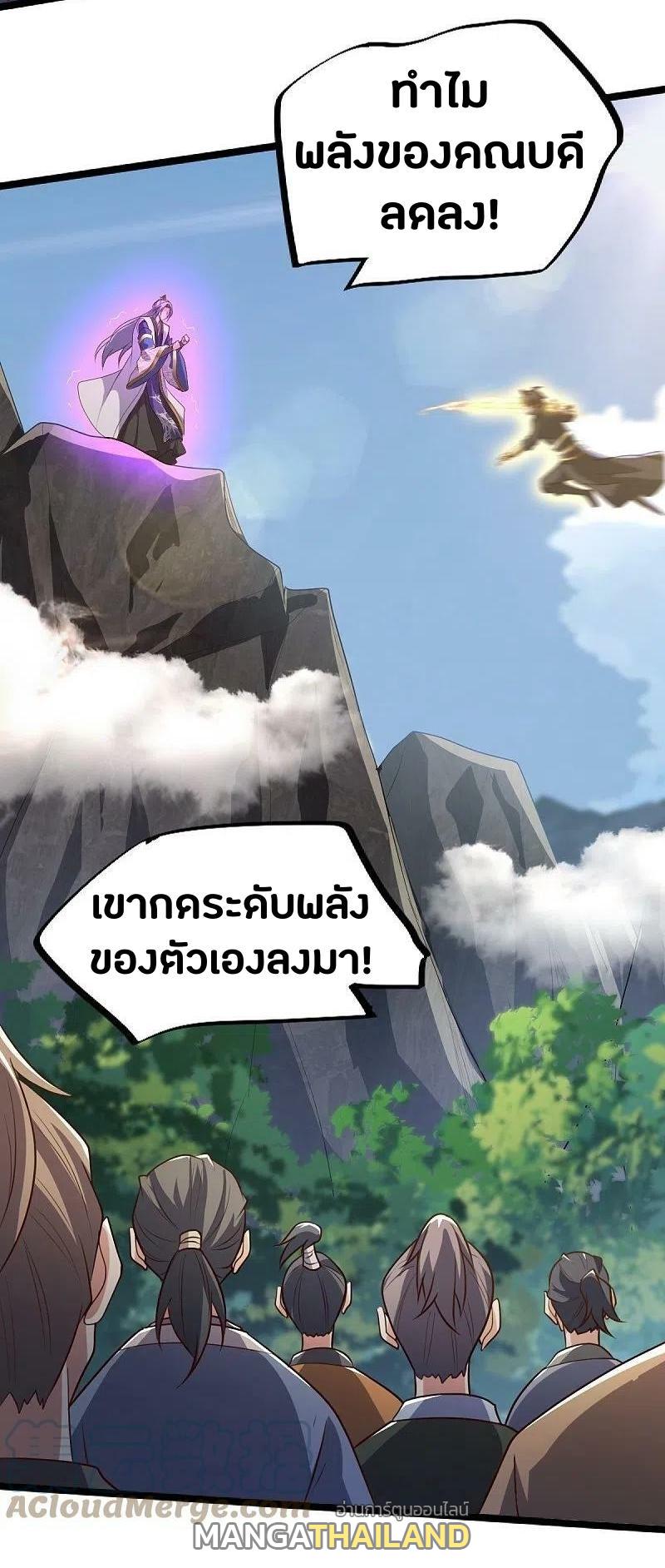 One Sword Reigns Supreme ตอนที่ 233 แปลไทย รูปที่ 32