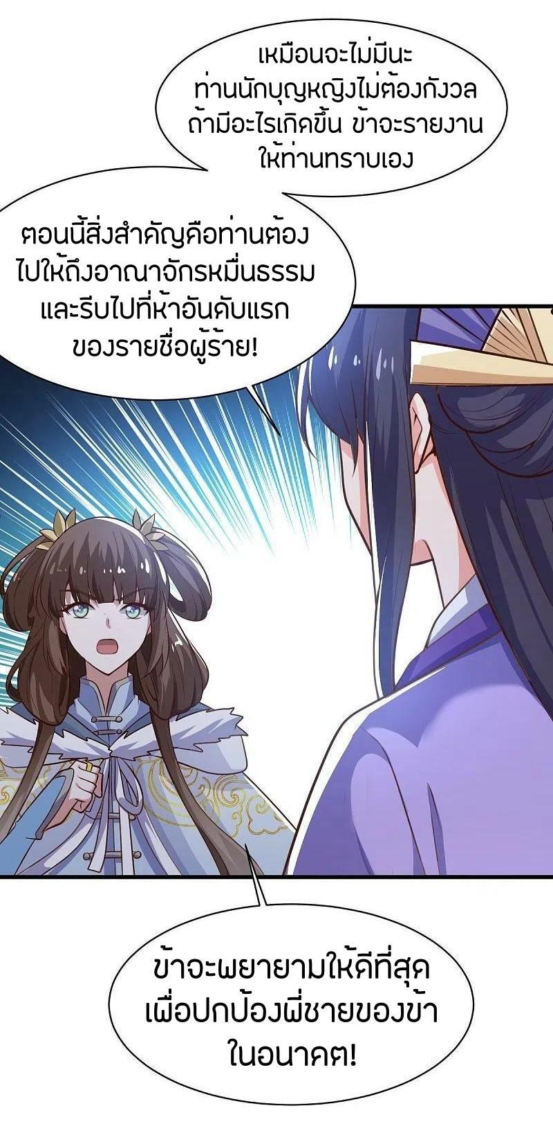 One Sword Reigns Supreme ตอนที่ 233 แปลไทย รูปที่ 5