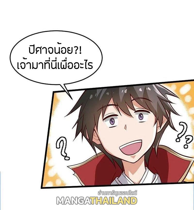 One Sword Reigns Supreme ตอนที่ 236 แปลไทย รูปที่ 11