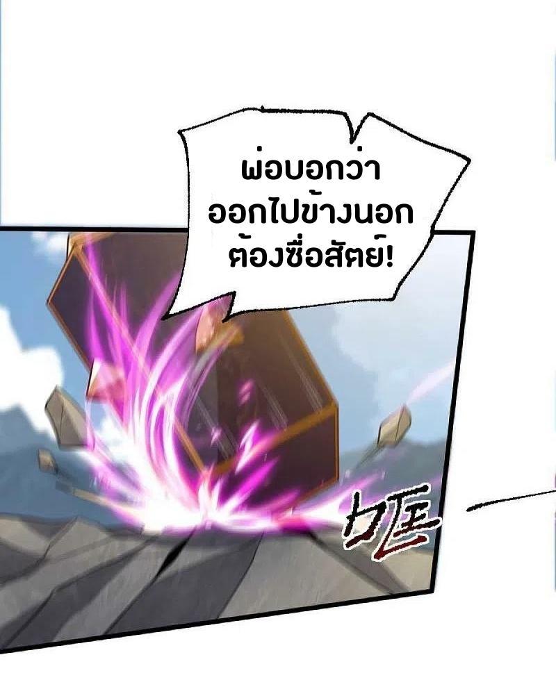 One Sword Reigns Supreme ตอนที่ 236 แปลไทย รูปที่ 14