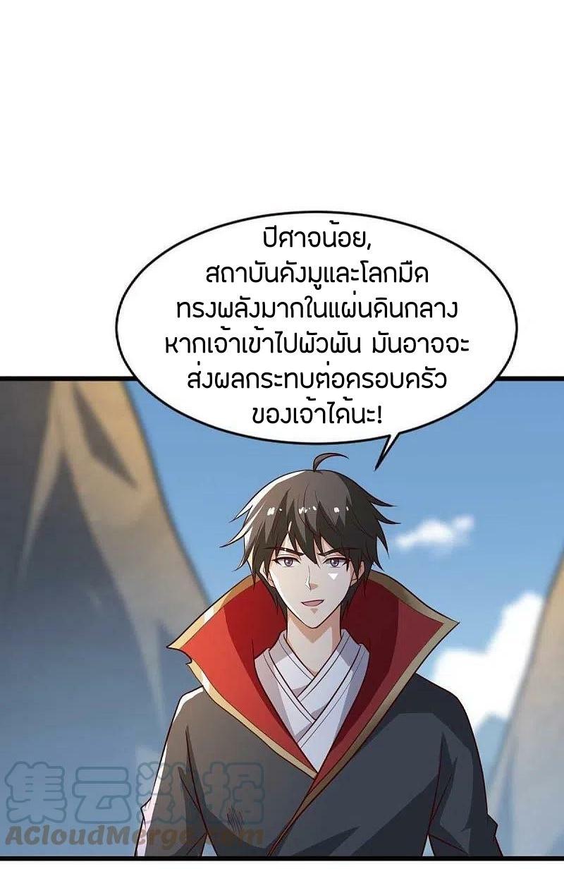 One Sword Reigns Supreme ตอนที่ 236 แปลไทย รูปที่ 19