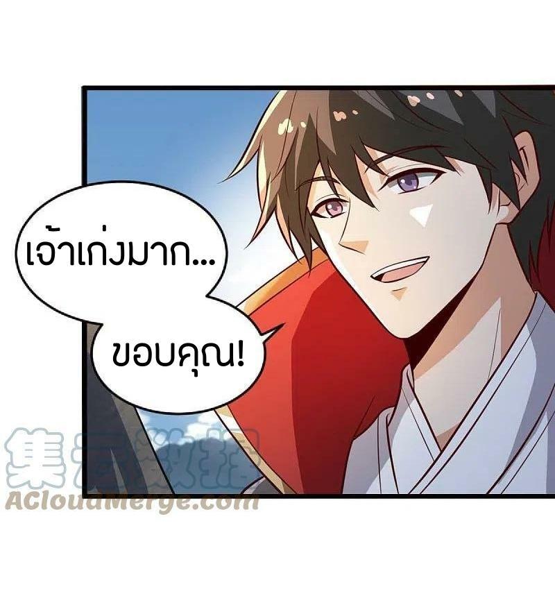 One Sword Reigns Supreme ตอนที่ 236 แปลไทย รูปที่ 21