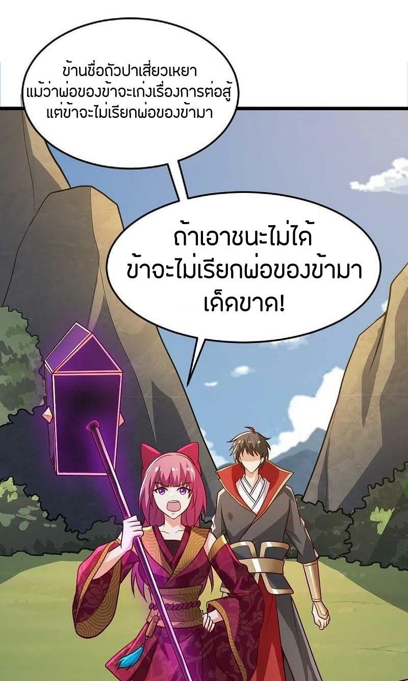 One Sword Reigns Supreme ตอนที่ 236 แปลไทย รูปที่ 22