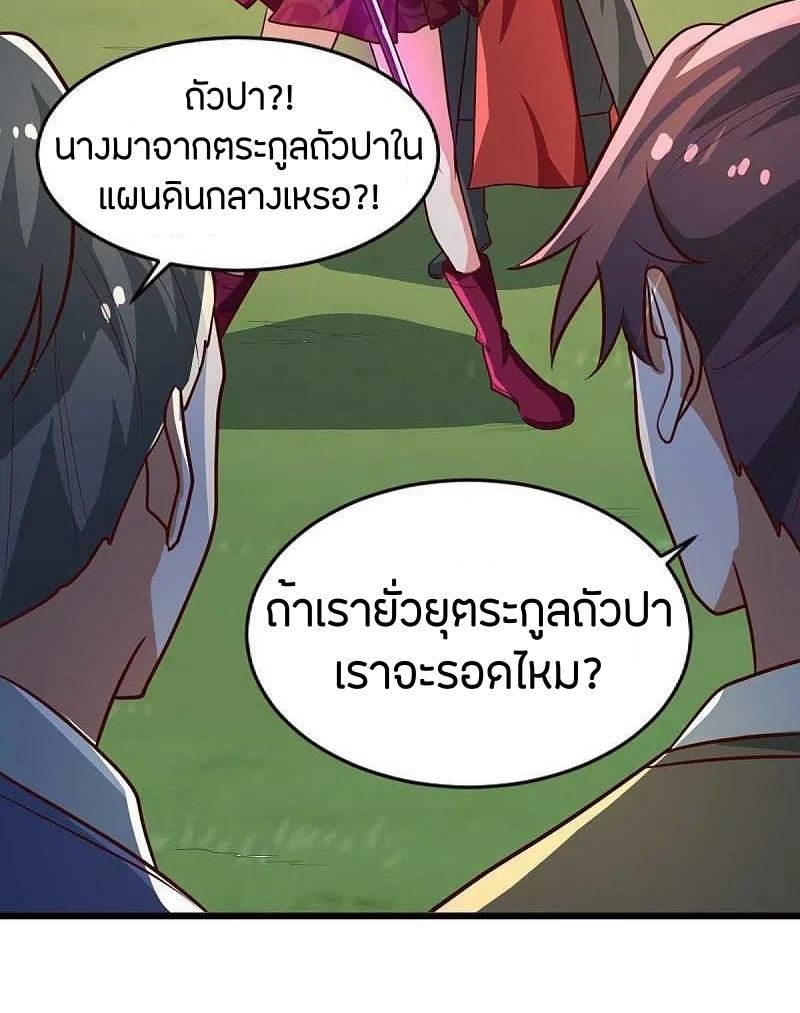 One Sword Reigns Supreme ตอนที่ 236 แปลไทย รูปที่ 23