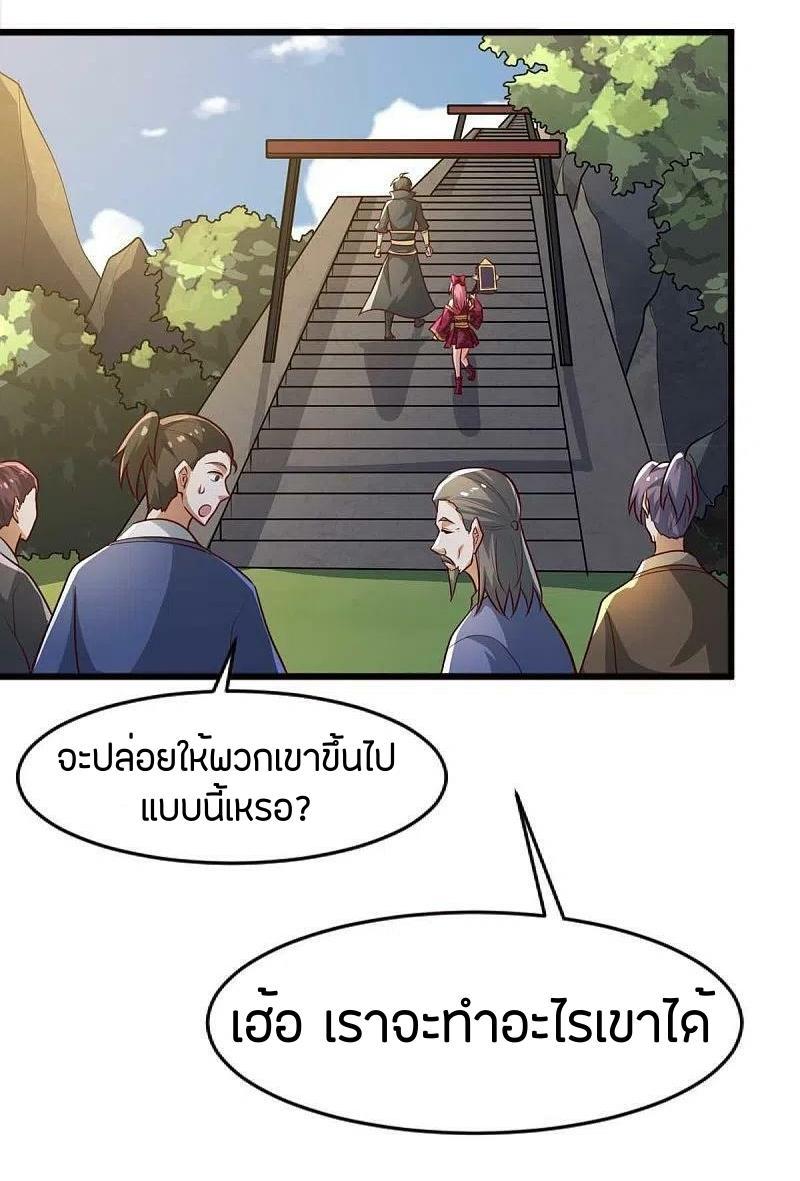 One Sword Reigns Supreme ตอนที่ 236 แปลไทย รูปที่ 25