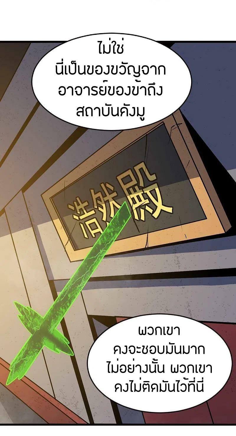 One Sword Reigns Supreme ตอนที่ 236 แปลไทย รูปที่ 28