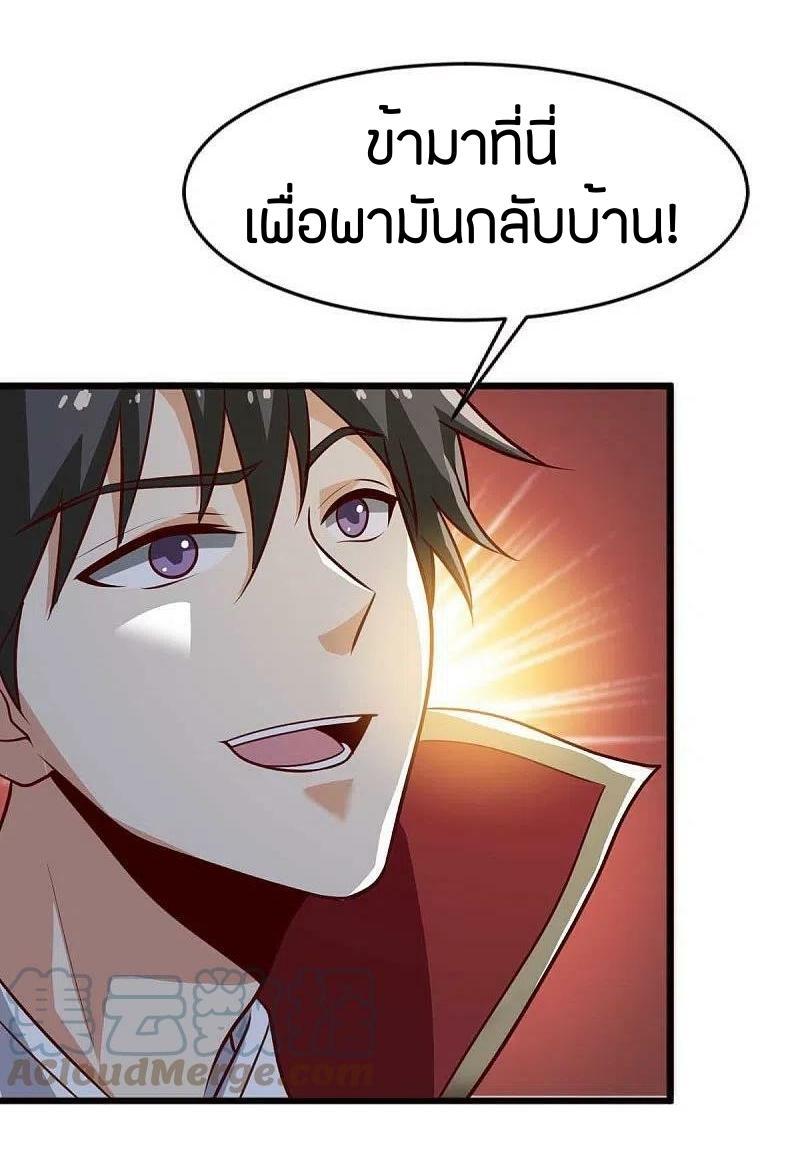 One Sword Reigns Supreme ตอนที่ 236 แปลไทย รูปที่ 29