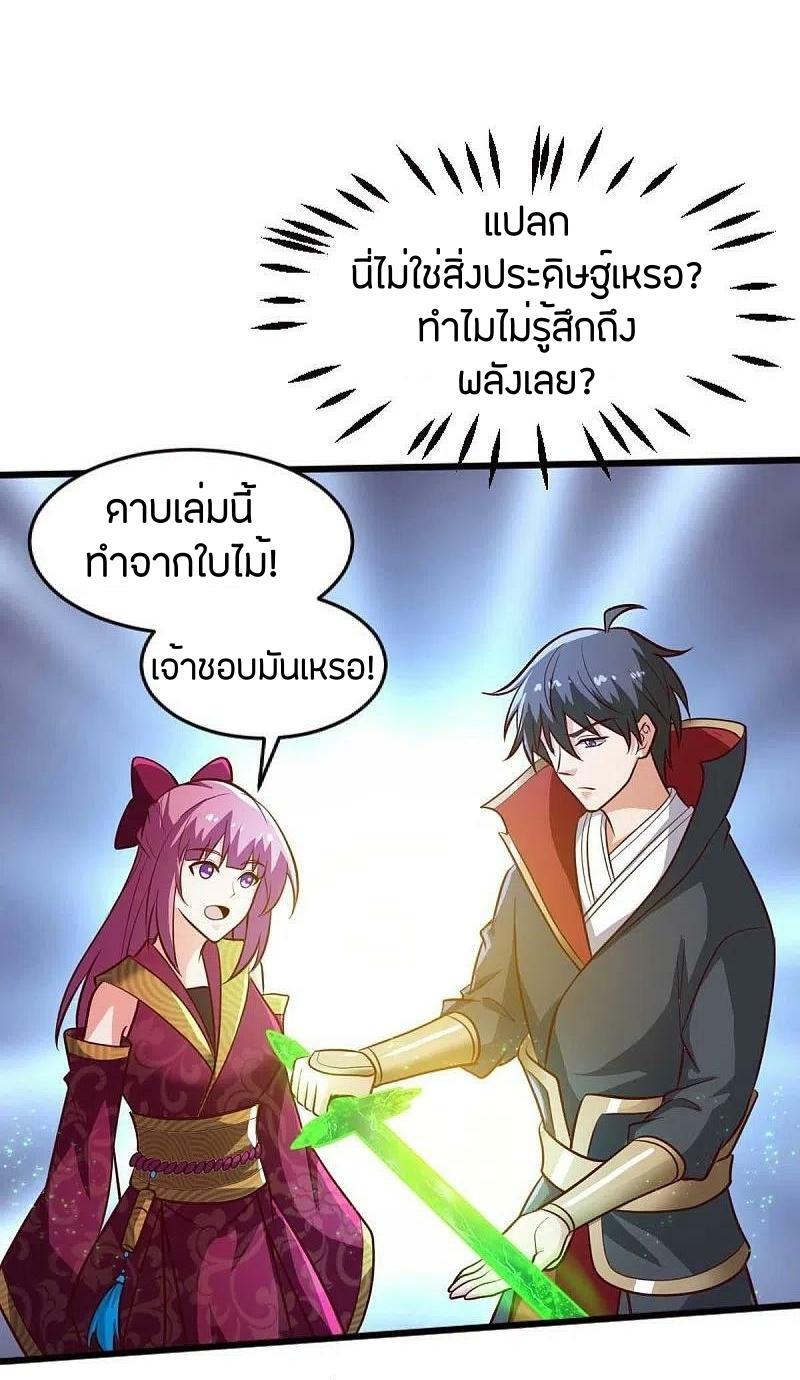 One Sword Reigns Supreme ตอนที่ 236 แปลไทย รูปที่ 32