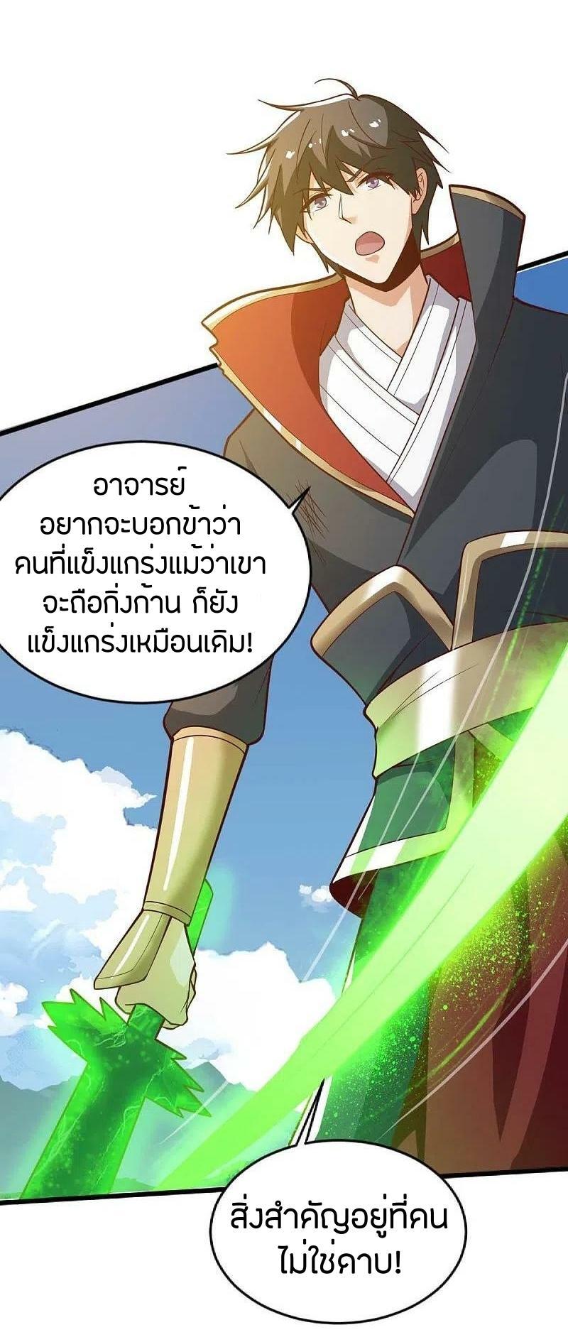 One Sword Reigns Supreme ตอนที่ 236 แปลไทย รูปที่ 38