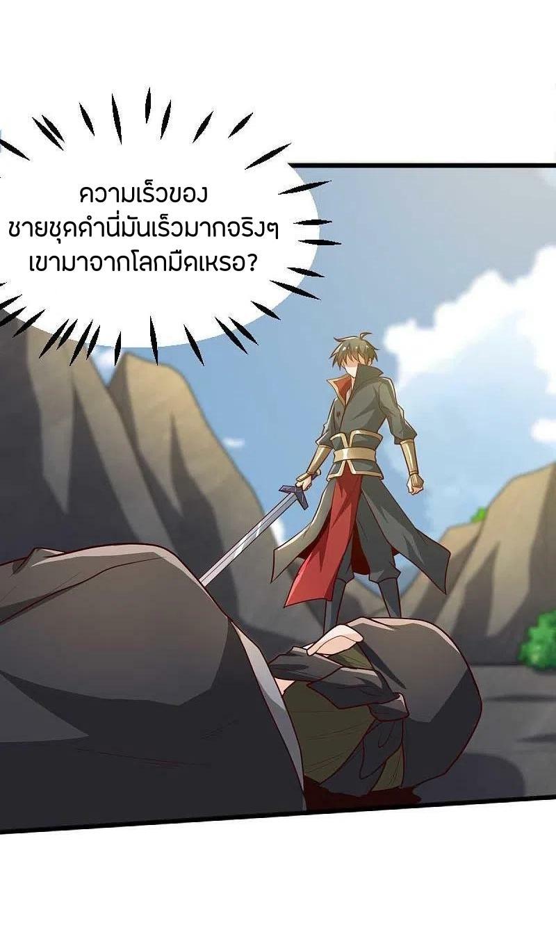 One Sword Reigns Supreme ตอนที่ 236 แปลไทย รูปที่ 7