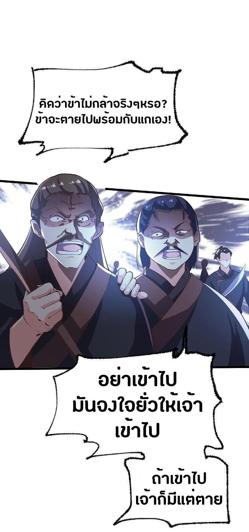 One Sword Reigns Supreme ตอนที่ 237 แปลไทย รูปที่ 10